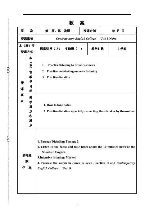 现代大学英语听力2册unit 8