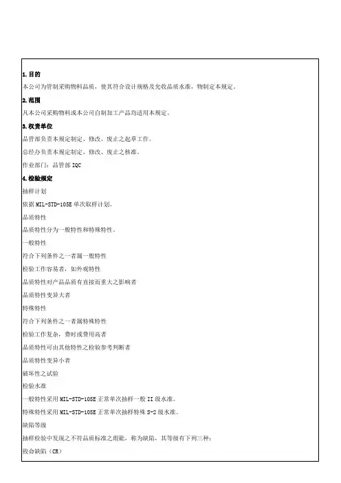 IQC来料检验规范标准书