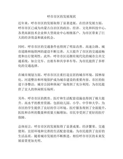 呼市市区的发展现状
