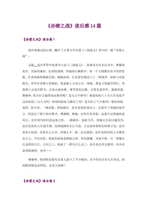 《赤壁之战》读后感14篇