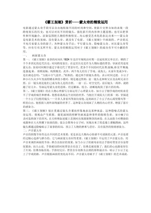 霸王别姬赏析