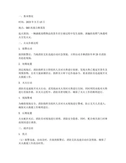 高速起火战评总结范文