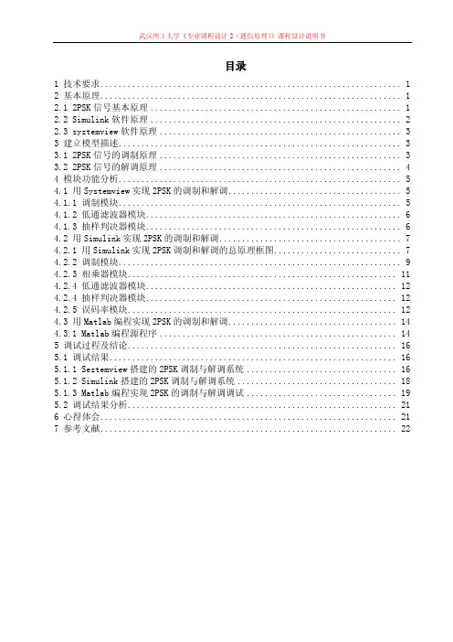二进制数字频带传输系统设计——2PSK系统