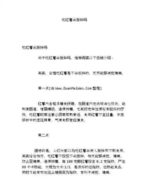 吃红薯会发胖吗