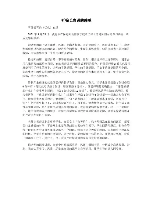 听徐长青课的感受