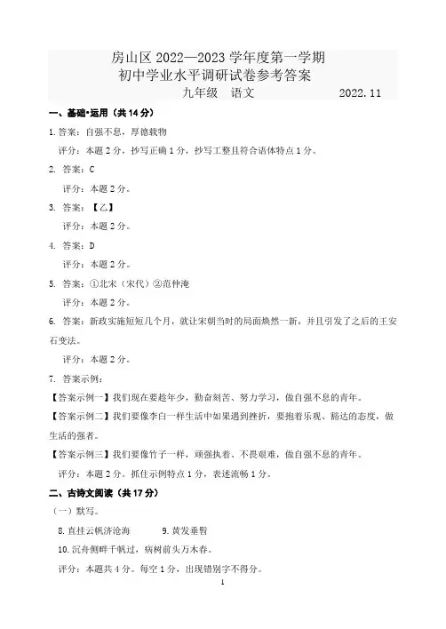 房山区2022-2023学年度第一学期期中检测九年级语文试题答案2022