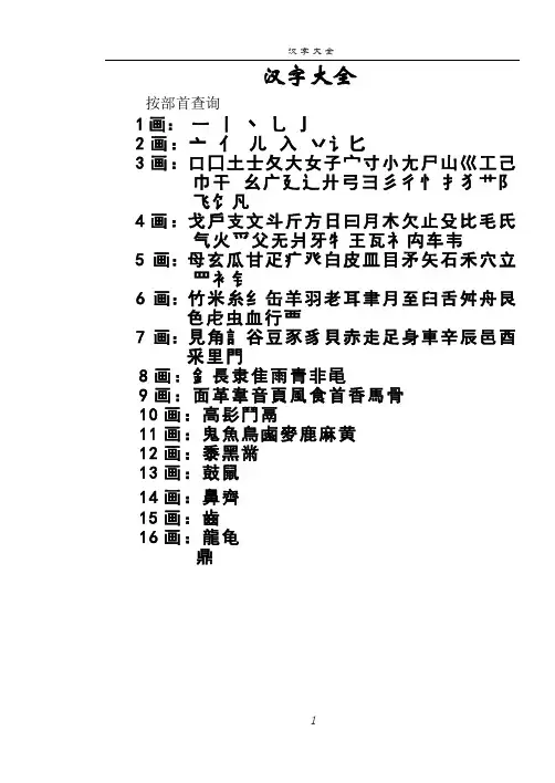 汉字大全