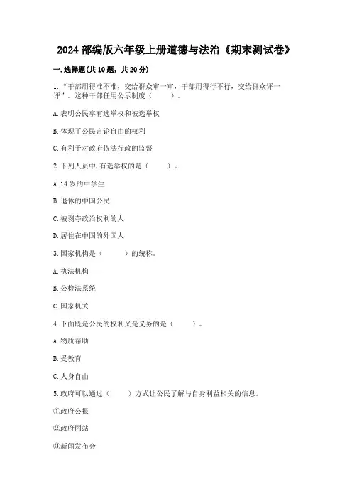 2024部编版六年级上册道德与法治《期末测试卷》附参考答案(实用)