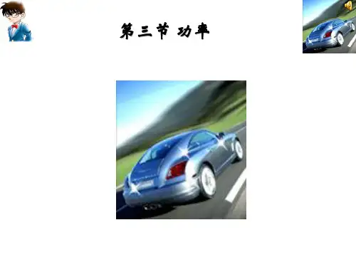 新人教版物理必修二7.3功率 课件 (共22张PPT)
