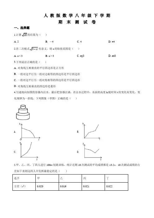 2020人教版数学八年级下册《期末考试试卷》及答案