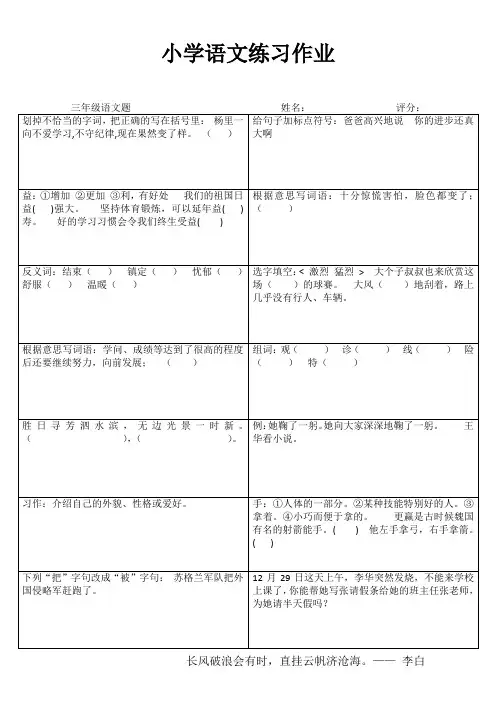 小学三年级语文快乐随堂练III (37)
