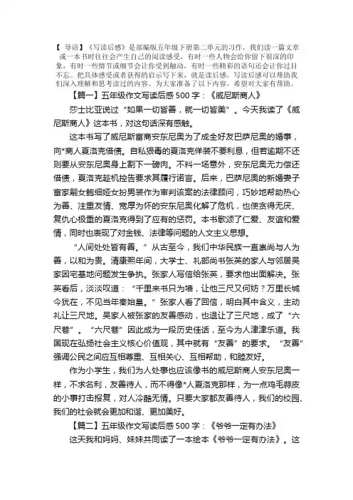五年级作文写读后感500字10篇