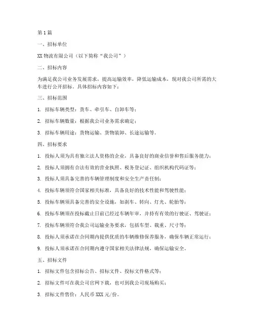 物流公司大车招标公告(3篇)