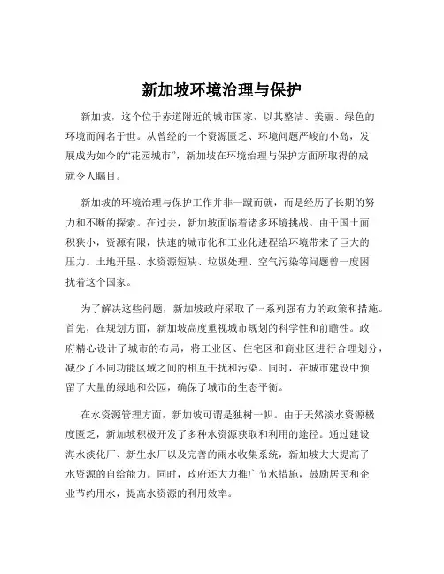 新加坡环境治理与保护