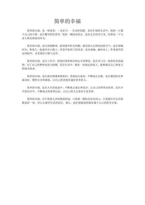 简单的幸福
