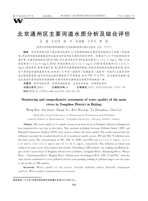 北京通州区主要河道水质分析及综合评价