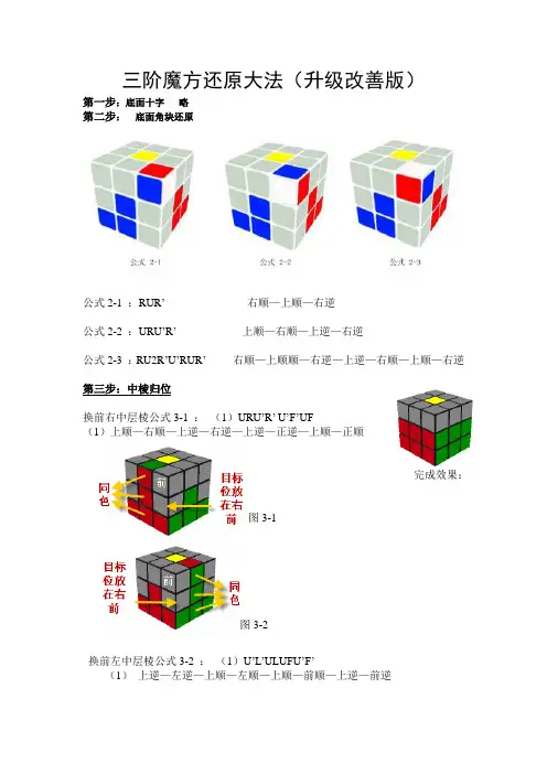 三阶魔方还原大法