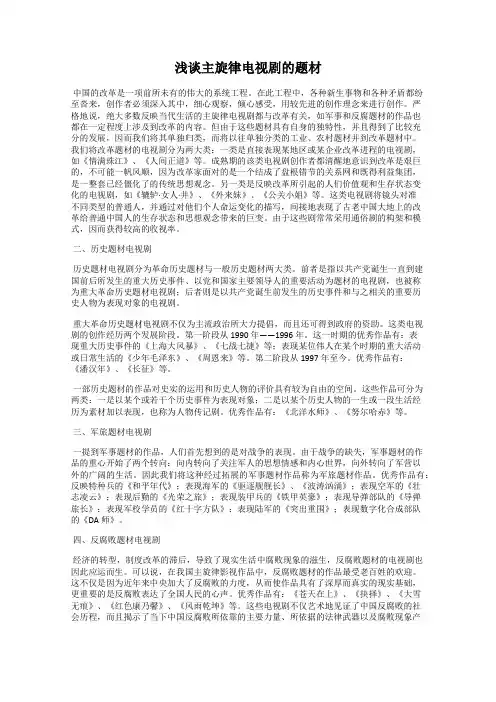 浅谈主旋律电视剧的题材