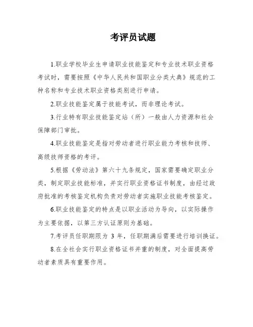 考评员试题