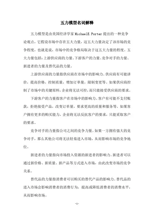 五力模型名词解释
