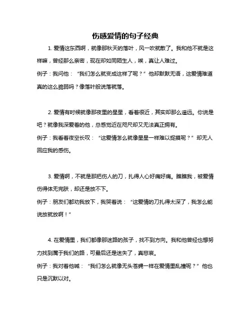 伤感爱情的句子经典