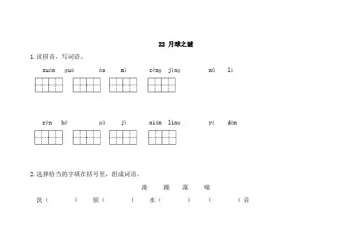 人教部编版三年级语文下册22月球之谜测试题