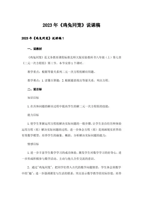 2023年《鸡兔同笼》说课稿