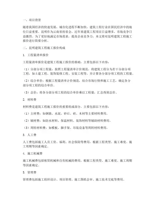 昆明建筑工程施工报价