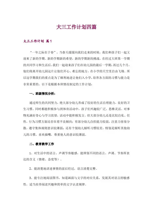 大三工作计划四篇