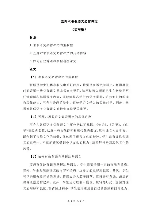 五升六暑假语文必背课文