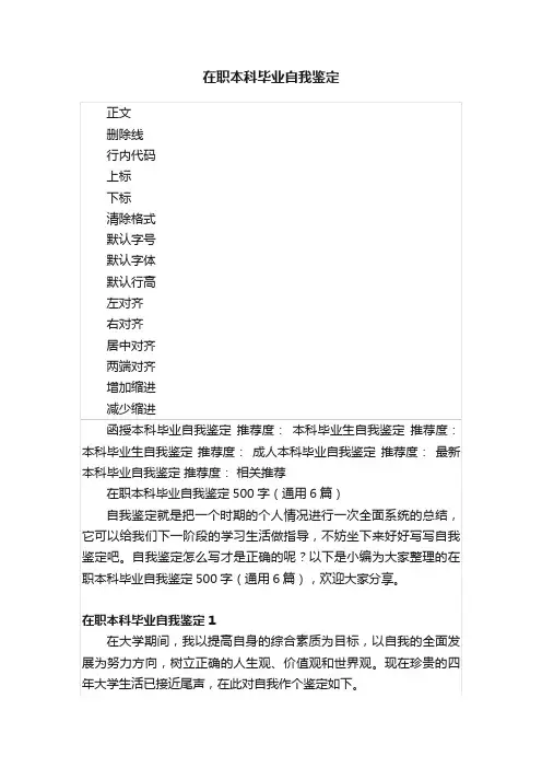 在职本科毕业自我鉴定