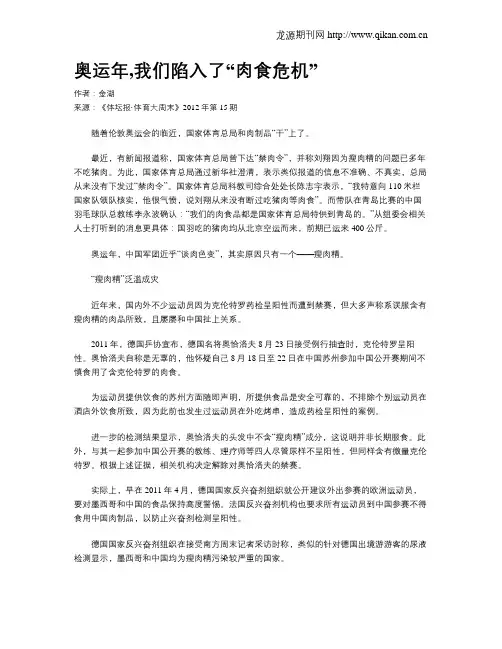 奥运年,我们陷入了“肉食危机”.doc