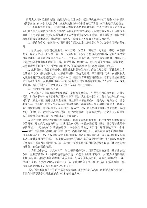 爱是人文精神的重要内涵
