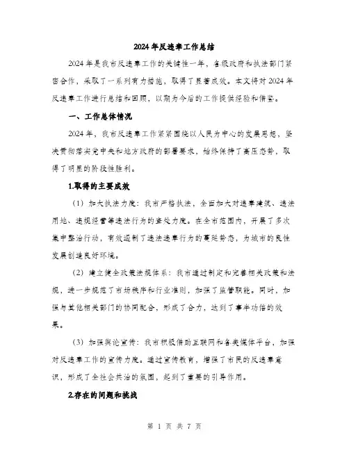 2024年反违章工作总结(2篇)