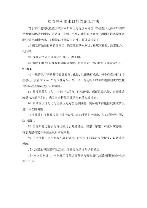 检查井和雨水口加固施工方法