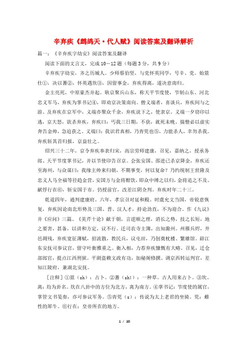辛弃疾《鹧鸪天·代人赋》阅读答案及翻译解析