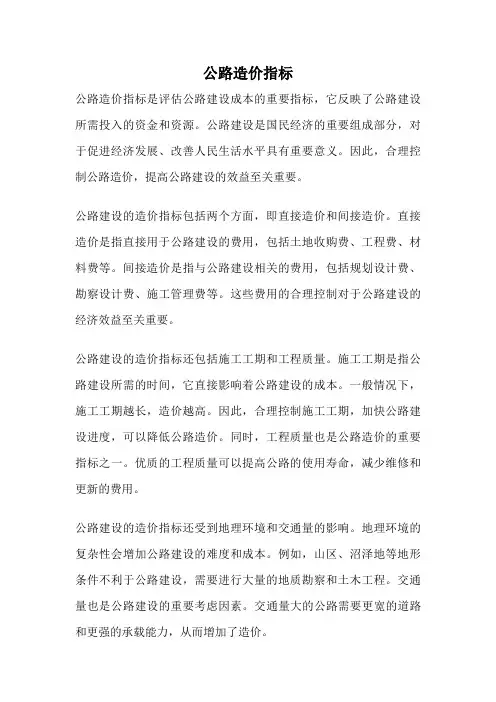 公路造价指标
