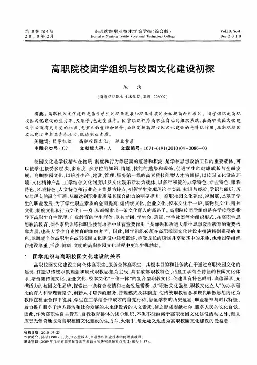 高职院校团学组织与校园文化建设初探
