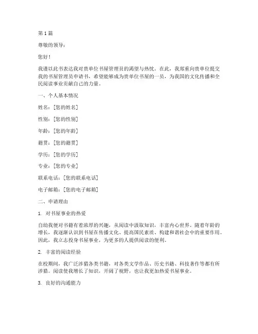 书屋管理员申请书模板范文(3篇)