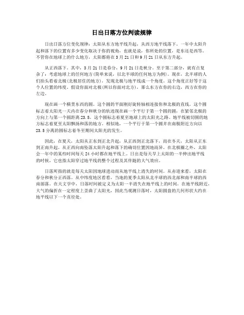 日出日落方位判读规律