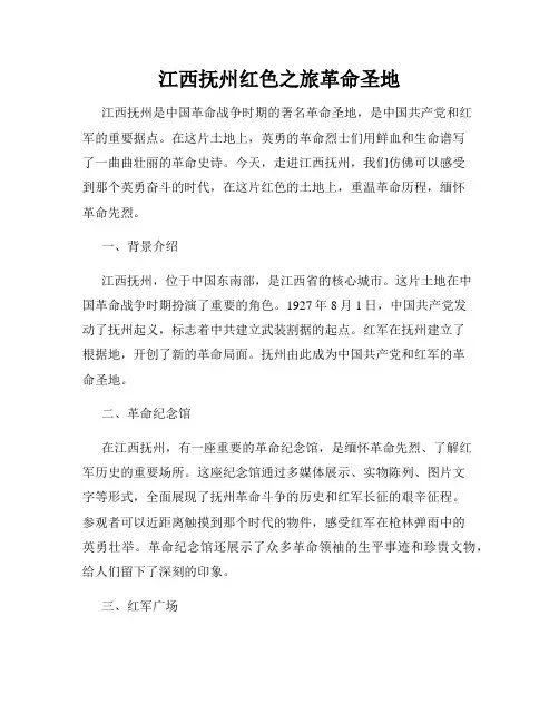 江西抚州红色之旅革命圣地