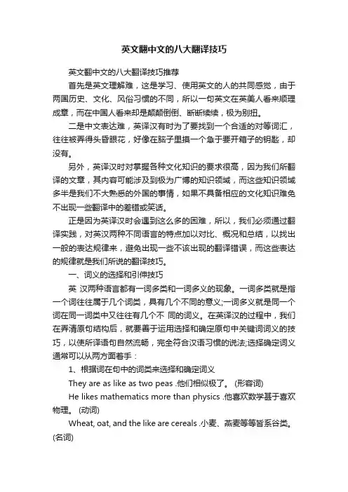 英文翻中文的八大翻译技巧