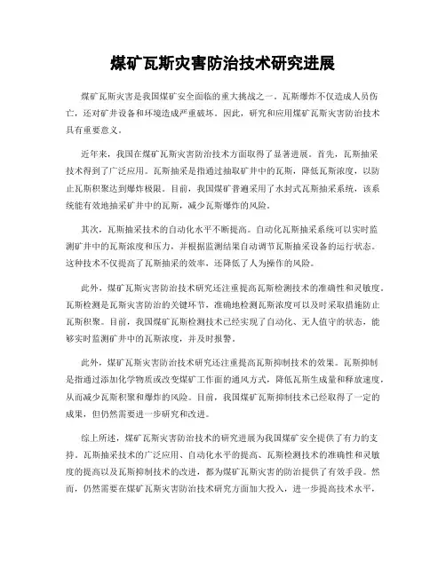 煤矿瓦斯灾害防治技术研究进展