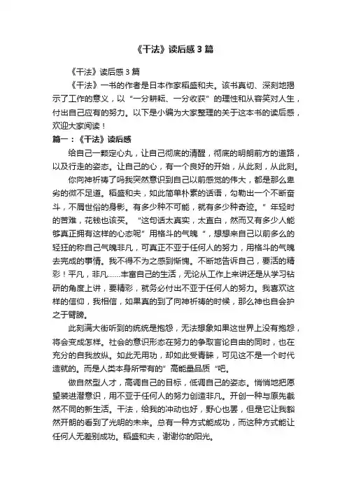 《干法》读后感3篇