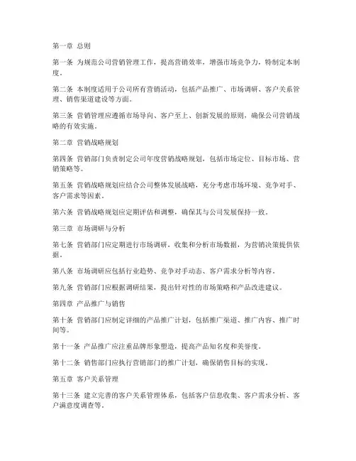 软件公司营销管理制度
