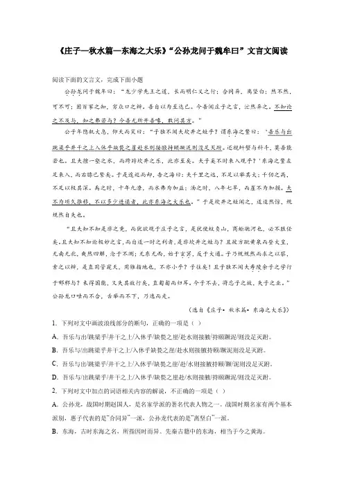 《庄子—秋水篇—东海之大乐》“公孙龙问于魏牟曰”文言文阅读