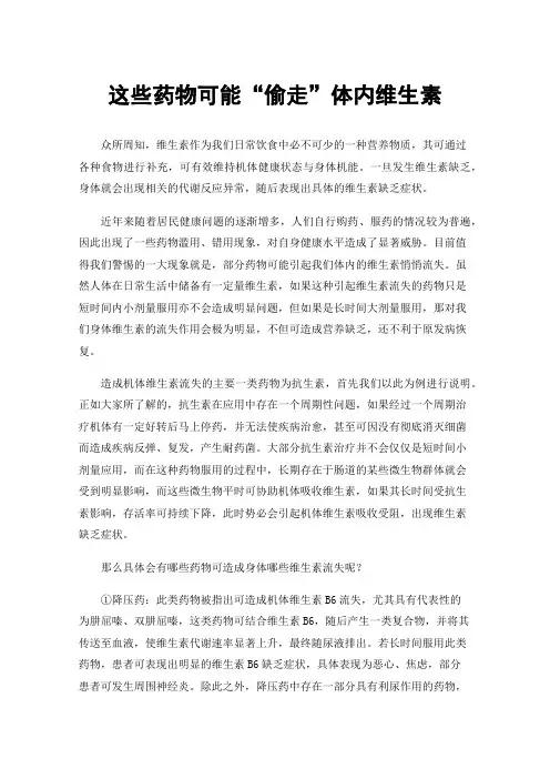 这些药物可能“偷走”体内维生素
