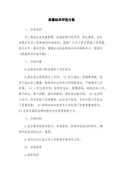 质量标兵评选方案