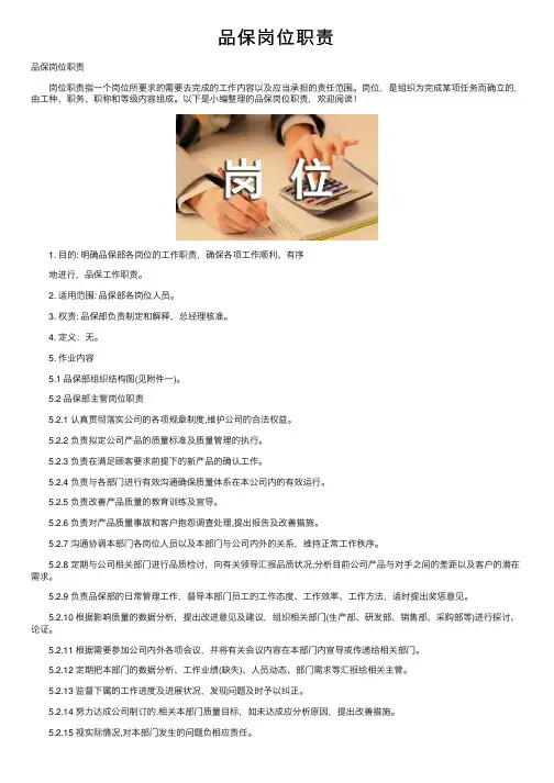 品保岗位职责