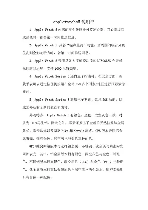 applewatchs5说明书